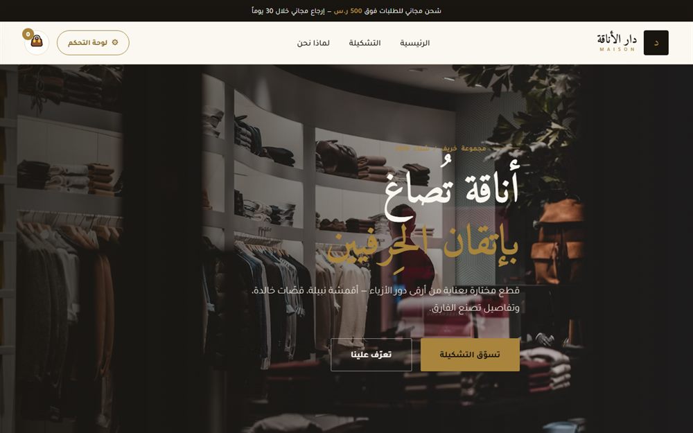 لقطة من موقع متجر دار الأناقة للأزياء