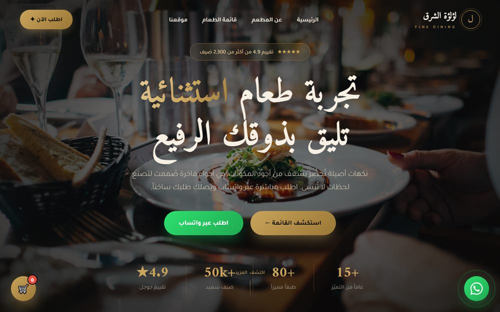 لقطة من موقع مطعم لؤلؤة الشرق الفاخر