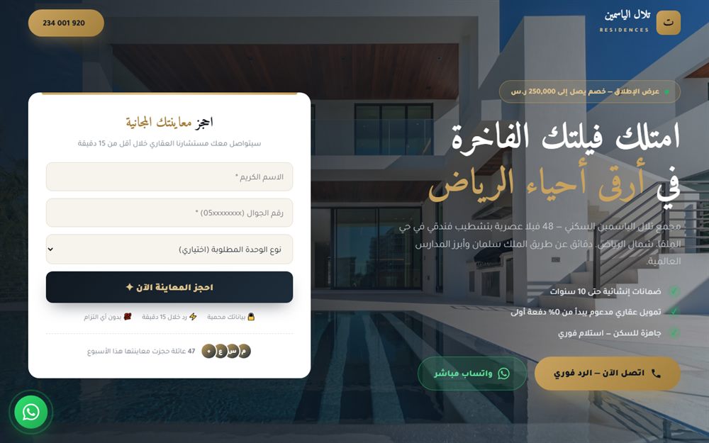 لقطة من صفحة هبوط تلال الياسمين العقارية